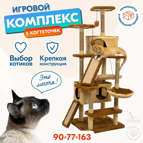 Когтеточка домик 77 х 90 х h163см 