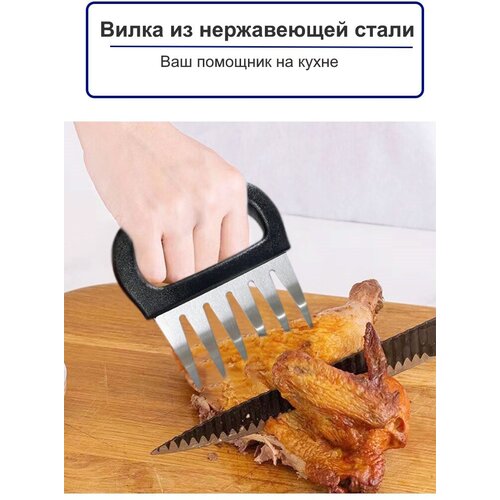 Когти-держатель для разделки мяса/вилка для гриля и BBQ фотография