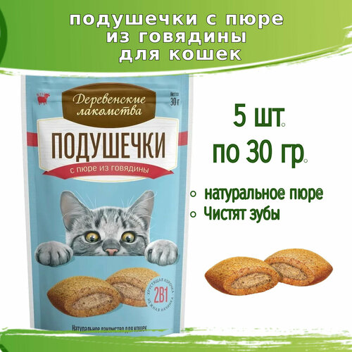 Деревенские лакомства 5шт х 30г подушечки с пюре из говядины для кошек фотография