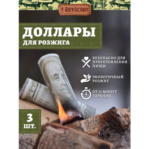 BOYSCOUT Доллары для розжига мангалов, барбекю, каминов и печей 3 шт. в уп. фотография