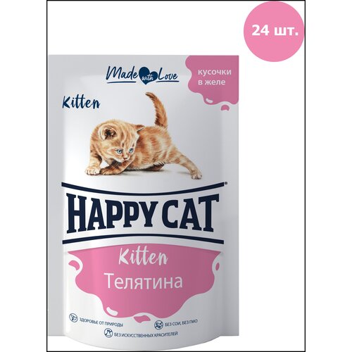 Влажный корм для котят Happy Cat Kitten Телятина в желе паучи 100г (24 шт.) фотография