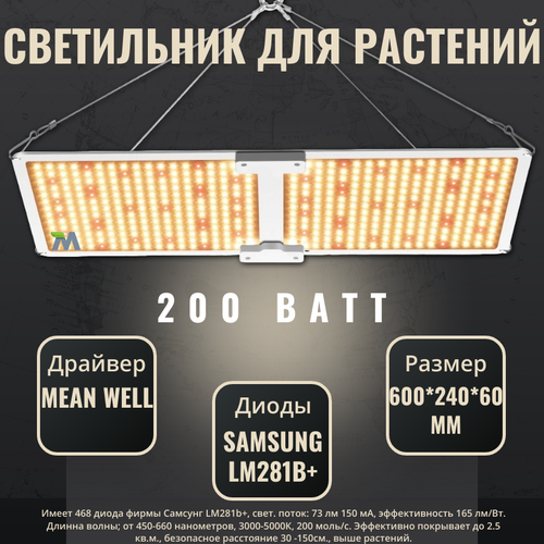 Светильник для растений SL 2000 quantum board, 468 диодов Samsung LM281B+ фотография