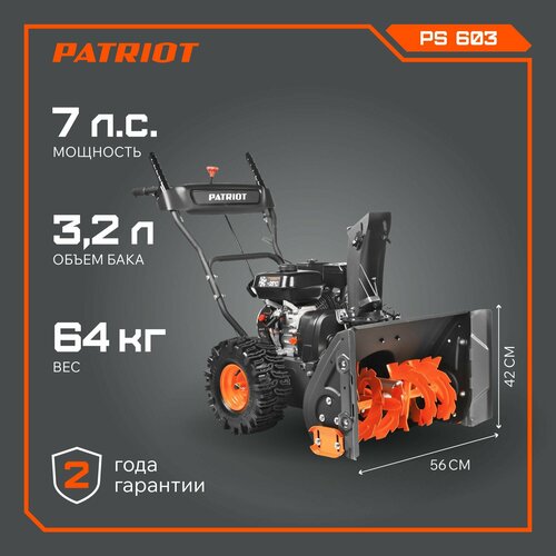 фотография Снегоуборщик бензиновый PATRIOT PS 603, 7 л.с., купить за 52990 р