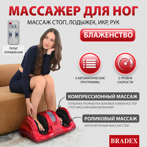 Массажер электрический для ног, рук и икр, Блаженство, BRADEX, красный, KZ 0182 фотография