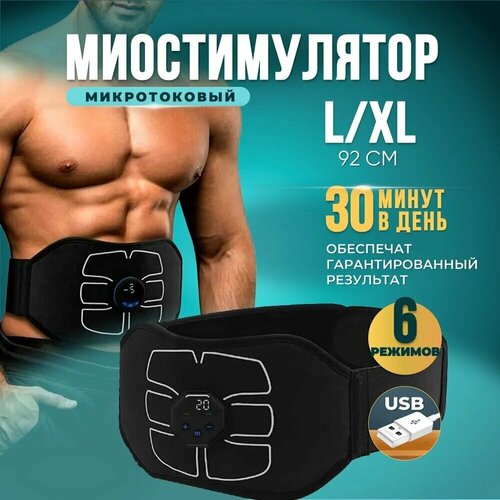 Миостимулятор для пресса, массажный пояс для похудения L/XL фотография