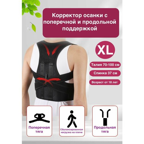 Корректор осанки спины 4 пластины р-р XL фотография