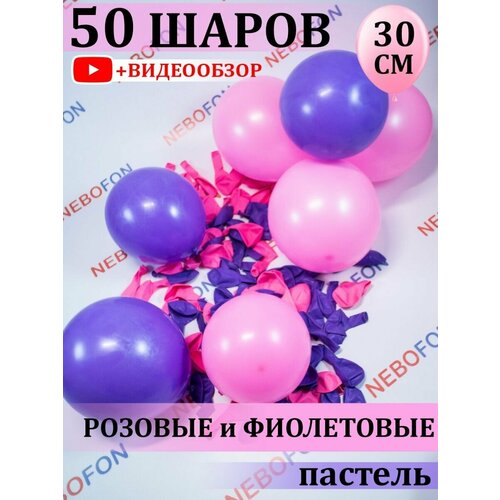 Воздушные шары 50 штук розово-фиолетовые фотография