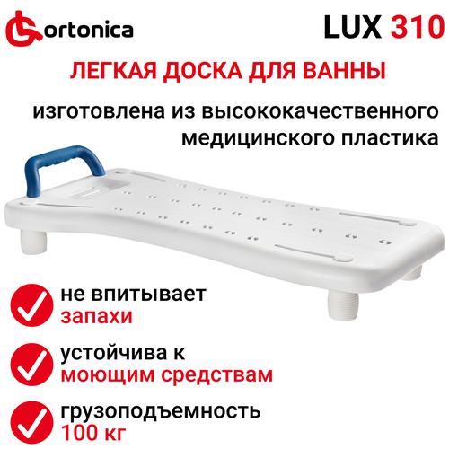 Сиденье для ванны Ortonica LUX 310, 77 х 39.5 см, 1 шт., белый фотография