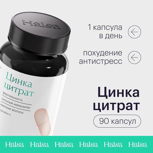 Цинка цитрат Halsa, 90 капсул фотография