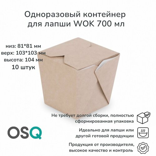 Коробка для лапши крафт, упаковка для WOK Noodles OSQ, объем 700 мл, 10 шт. фотография