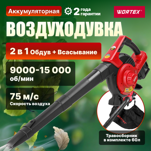 Аккумуляторная воздуходувка WORTEX BB 2536-1 D ALL1 SOLO (1333417) фотография