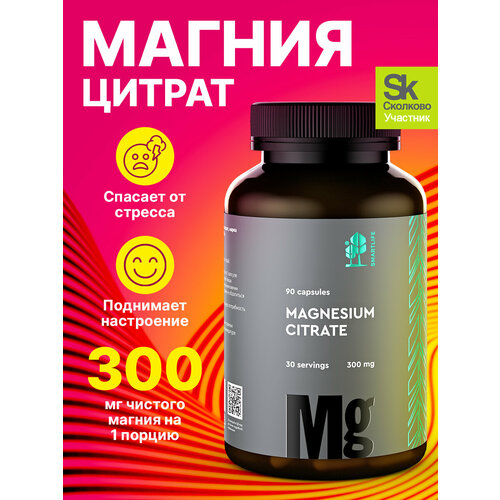 Магний цитрат (Magnesium Citrate). Витаминный комплекс для мужчин и женщин, от стресса и тревожности, для сна, успокоительное антистресс, в капсулах 300 мг фотография