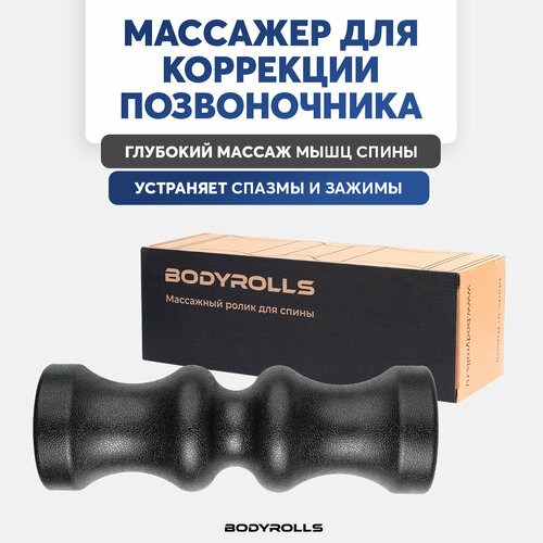 Массажный ролик Bodyrolls серии ULTRA, модель Slide из PU90 для коррекции позвоночника и мфр фотография