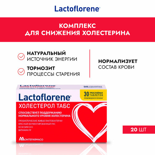 Lactoflorene® Холестерол табс - итальянский пробиотический комплекс, 30 таблеток фотография