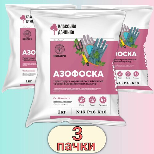 Удобрение Азофоска (нитроаммофоска) 3кг для основной заправки почвы при перекопке осенью , 3 упаковки * 1кг фотография