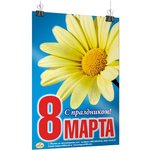 Плакат на 8 марта, формат А-3 (30x42 см.) фотография