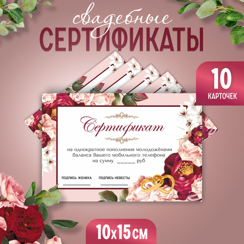 Свадебные шуточные сертификаты для конкурсов. 10 шт. 10х15 см фотография