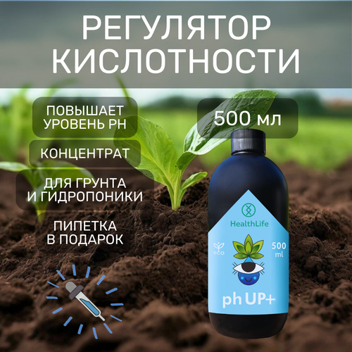 Буферный раствор регулятор кислотности HealthLife pH UP + плюс для повышения 500 мл для гидропоники и грунта фотография