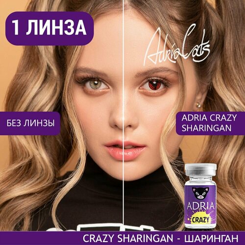 Контактные линзы ADRIA Crazy, 1 шт., R 8,6, D 0, ADD: средняя, sharingan, 1 уп. фотография