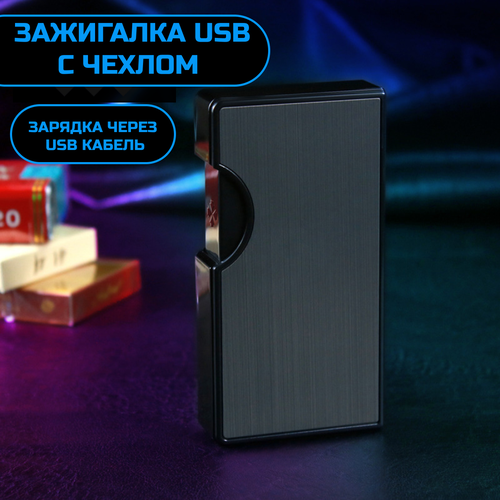 фотография Зажигалка USB с чехлом, купить за 922 р