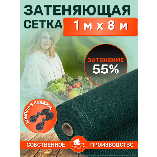 Сетка затеняющая зеленая, затенение 55%, размер 1х8м фотография