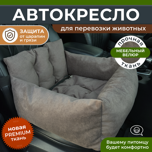 Автокресло для собак, Автокресло для животных Umkapets 55х50см коричневый фотография