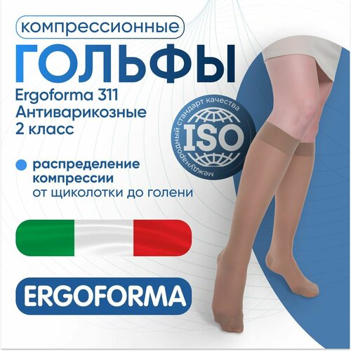 Гольфы компрессионные женские Ergoforma 311, 1 класса, Размер 3, Телесный фотография