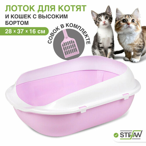 Туалет лоток для котят и кошек с высокими бортиками и совком STEFAN, малый (S) 37х28х16, лиловый, BP2494 фотография