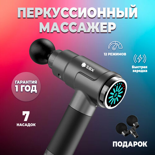 Перкуссионный массажер для тела электрический SBX Massage Gun MZ-MG09, серый фотография