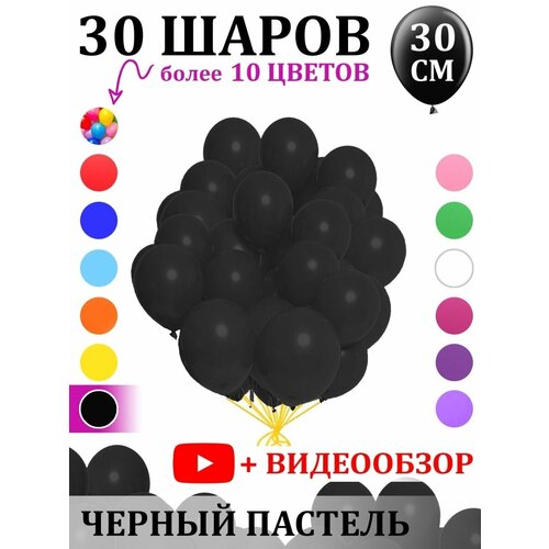 Воздушные шарики черные 30 штук фотография