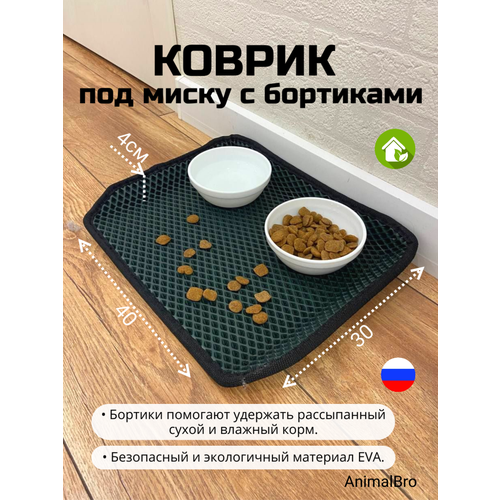 Коврик под миску с бортиками 30х40 фотография