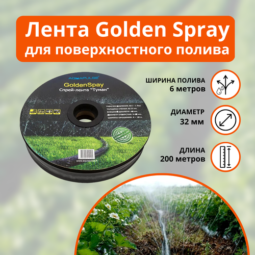 Лента для полива Golden Spray A (Голден Спрей А/Туман) 32мм, 200 метров фотография