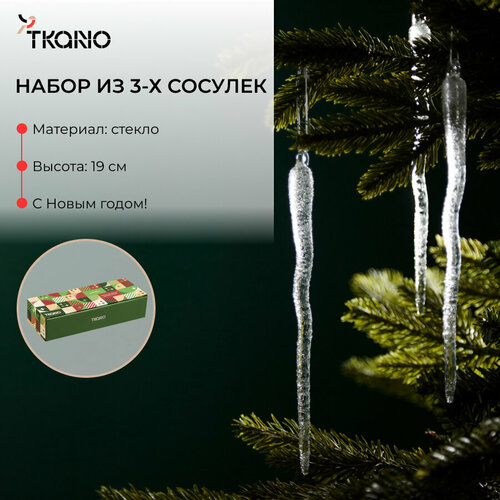 Набор ёлочных украшений Melting icicles стеклянные New Year Essential 3 шт Tkano TK24-NY_DEC0005 фотография