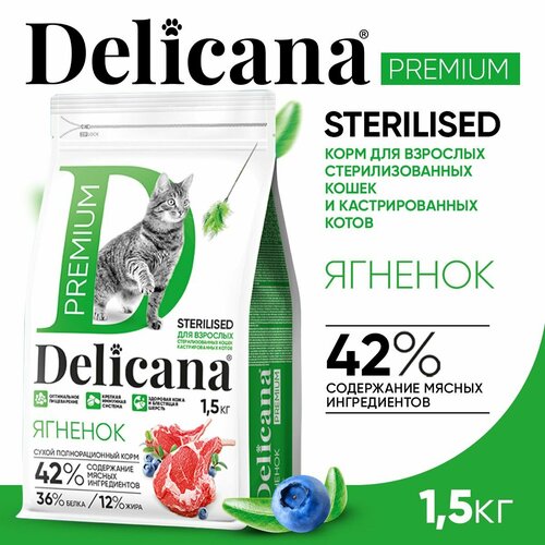 Сухой корм для стерилизованных кошек Delicana с ягненком 1500 г фотография