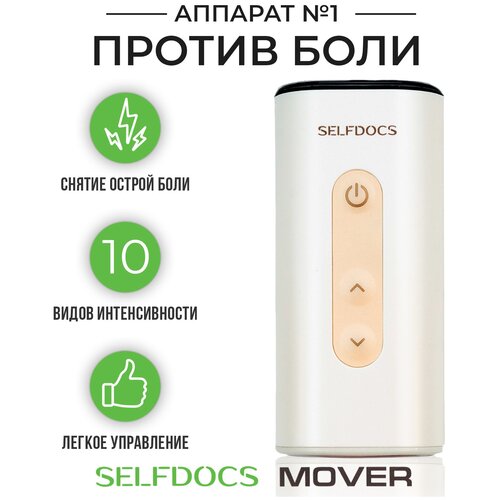 Аппарат физиотерапевтический SELFDOCS MOVER чрескожный от боли в суставах, от остеохондроза, от артрита, электростимулятор противоболевой фотография