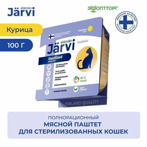 фотография Jarvi мясной паштет с курицей для стерилизованных кошек 100 г., купить за 108 р