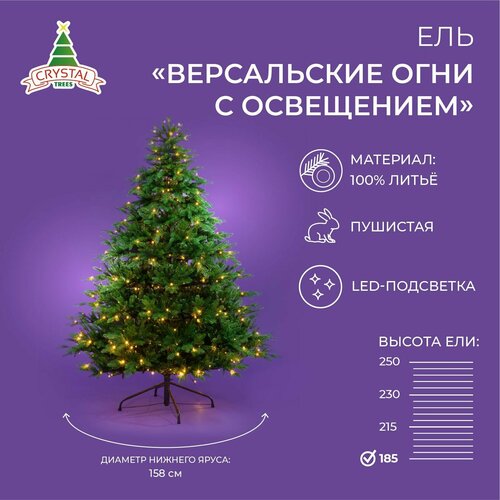 Искусственная елка новогодняя Литая Crystal Trees версальские огни с освещением , высота 185 см фотография