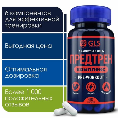 Предтренировочный комплекс, 60 капсул / pre-workout / спортивное питание для энергии и выносливости, жиросжигатель фотография