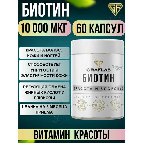 Биотин 10000 для волос и ногтей. Витамин B7 Biotin фотография