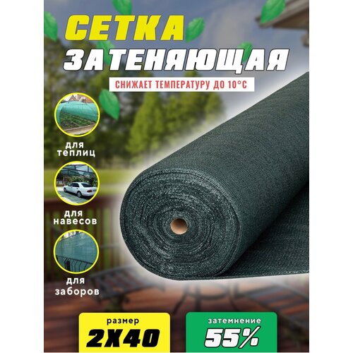 фотография Сетка затеняющая 55% 1х10м, купить за 3403 р