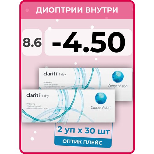 Контактные линзы CooperVision Clariti 1 day, 60 шт., R 8,6, D -4,5, бесцветный, 2 уп. фотография