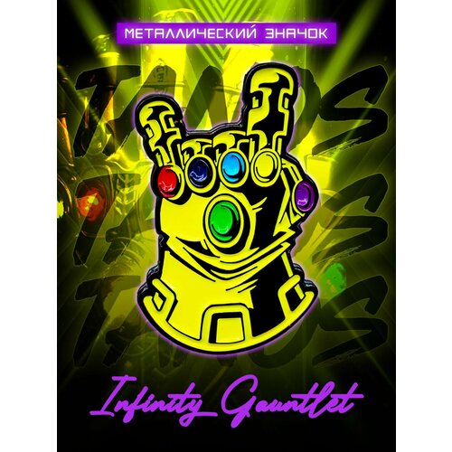 Металлический значок на рюкзак The Infinity Gauntlet 30 мм фотография