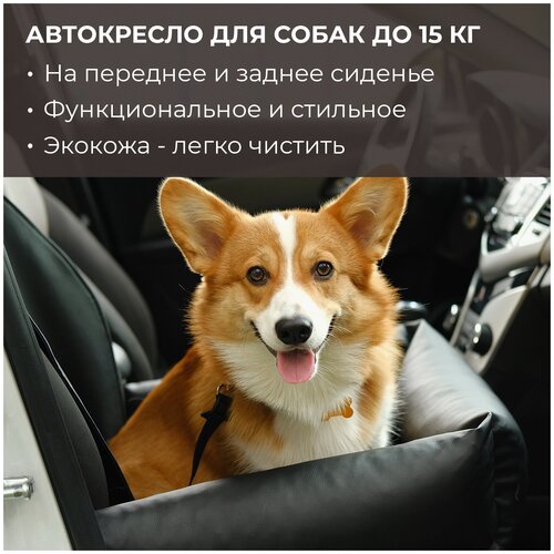 Автокресло для собак PET BED Экокожа, черное фотография