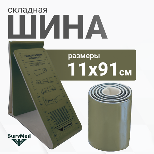 Складная иммобилизационная шина SurvSplint Military, многоразовая лангетка тактическая (военная, серо-зеленая маскировочная) оливковая фотография