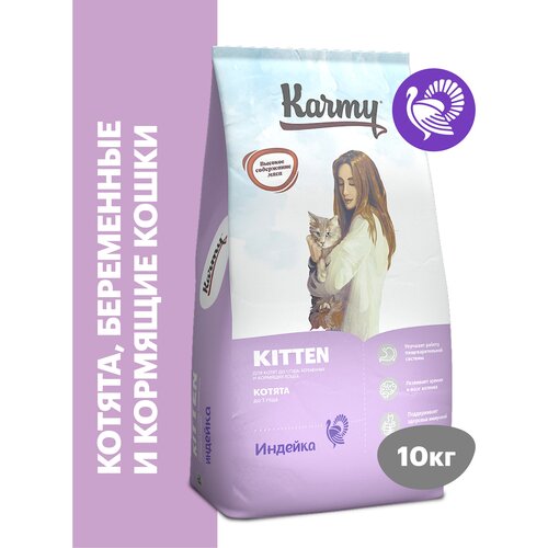 Сухой корм KARMY Kitten для беременных и кормящих кошек и котят в возрасте до 1 года Индейка 10кг фотография