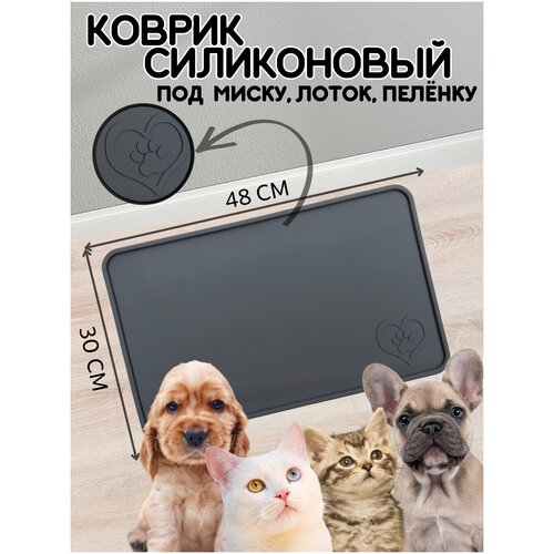 Коврик под миску для собак и кошек, лоток, поилку, силиконовый, нескользящий с бортиком, 48х30 см, Серый фотография