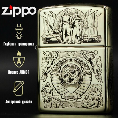 Зажигалка бензиновая Zippo Armor с гравировкой Эпоха СССР фотография