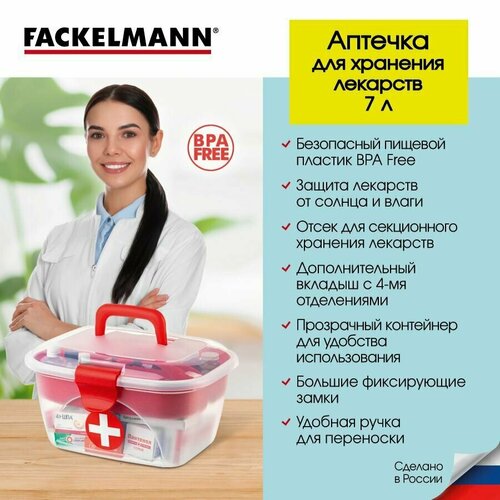 Аптечка домашняя FACKELMANN 7л 34х26х16 см, органайзер для лекарств; контейнер для таблеток с вкладышем; ящик для медикаментов фотография