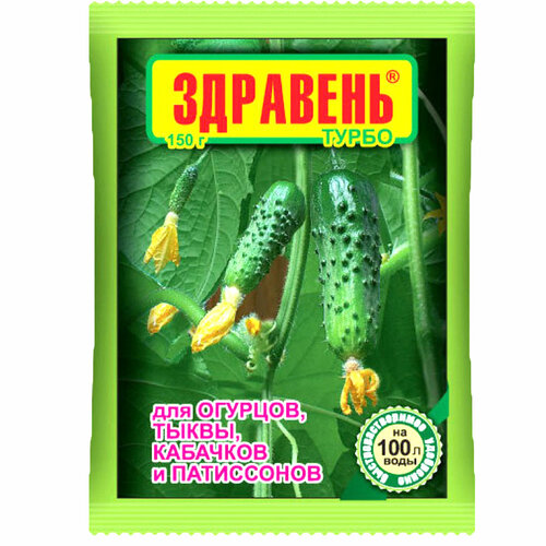 Комплексное удобрение Здравень Турбо для огурцов, тыквы, кабачков и патиссонов, 150 г фотография