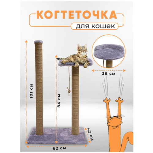 Когтеточка столбик с лежанкой высокой / Когтеточка для кошек высокий столбик / Когтеточка с лежанкой из джута обработанный кошачьей мятой 105х62х42см фотография